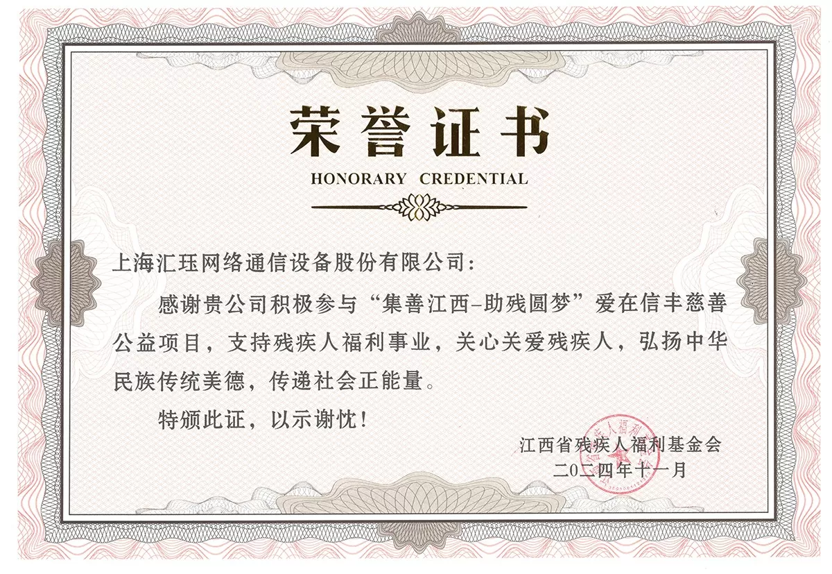 匯玨科技集團(tuán)情暖信豐，慈善捐贈(zèng)助力特殊教育學(xué)校