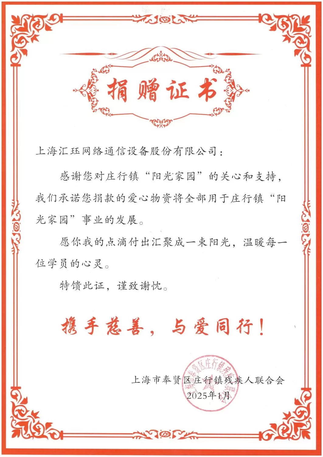 匯玨科技集團情暖奉賢區莊行鎮陽光家園