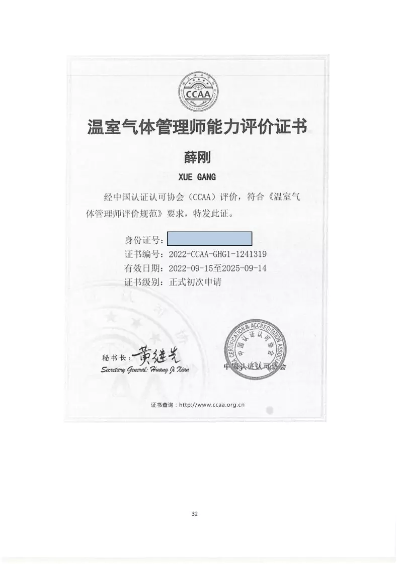 2024年度匯玨科技集團溫室氣體核查聲明及對應報告信息披露