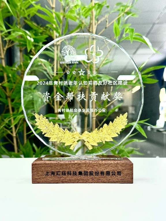 匯玨科技集團再度攜手多方|共建老年認知障礙友好社區(qū)