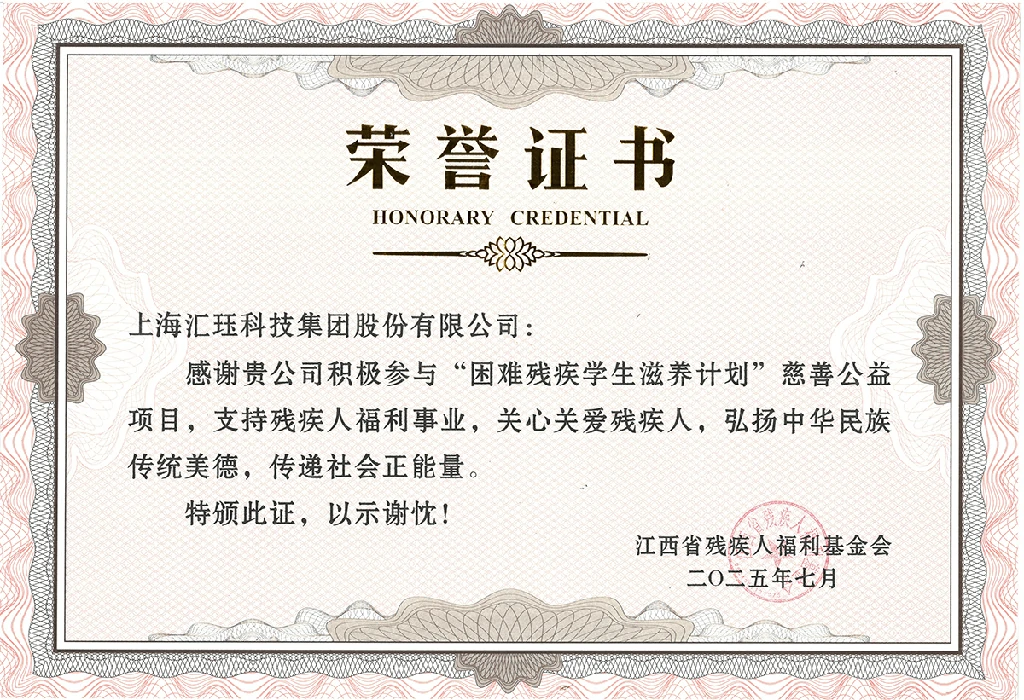 匯玨科技集團(tuán)為殘疾學(xué)子搭建夢想橋梁